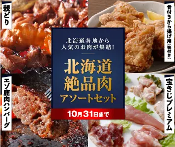食べレア北海道2 周年限定企画