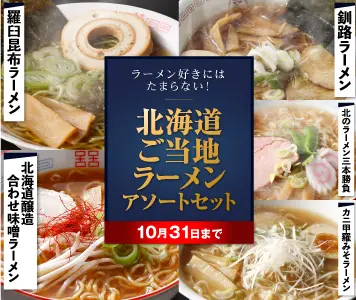 食べレア北海道2 周年限定企画