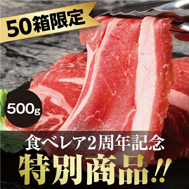 十勝牛肩バラ切り落とし500g