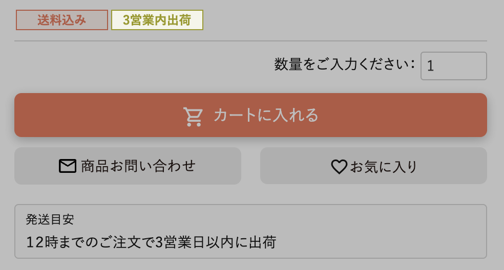 ご注文から3日以内に出荷いたします