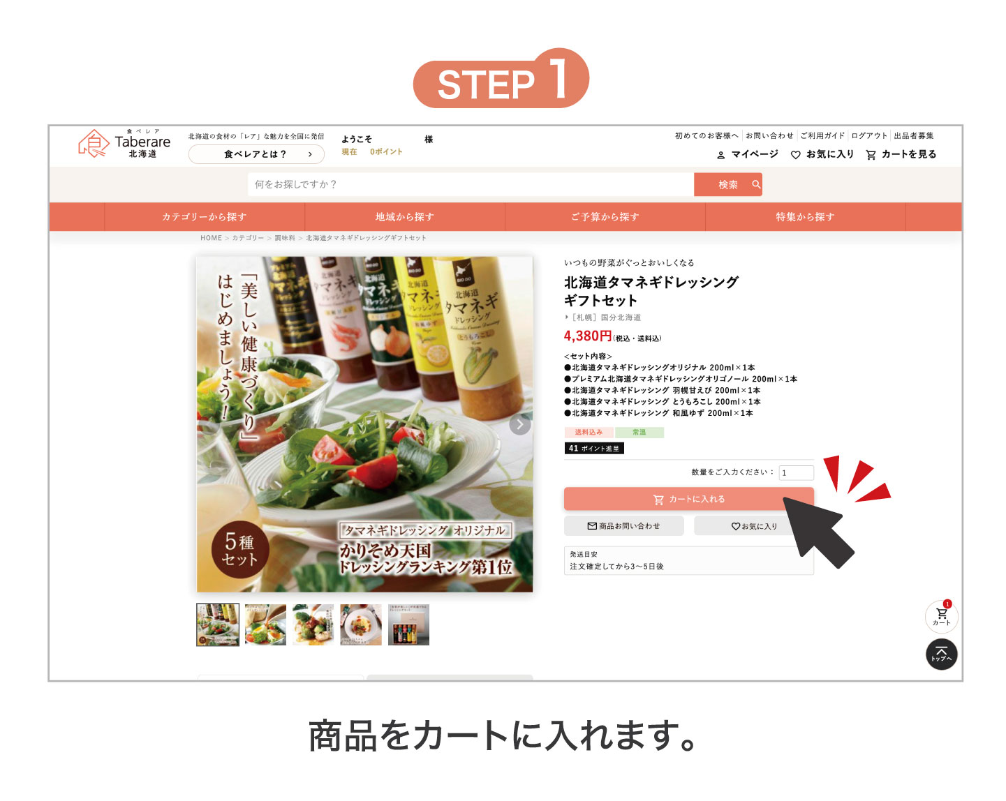 クーポン利用STEP1