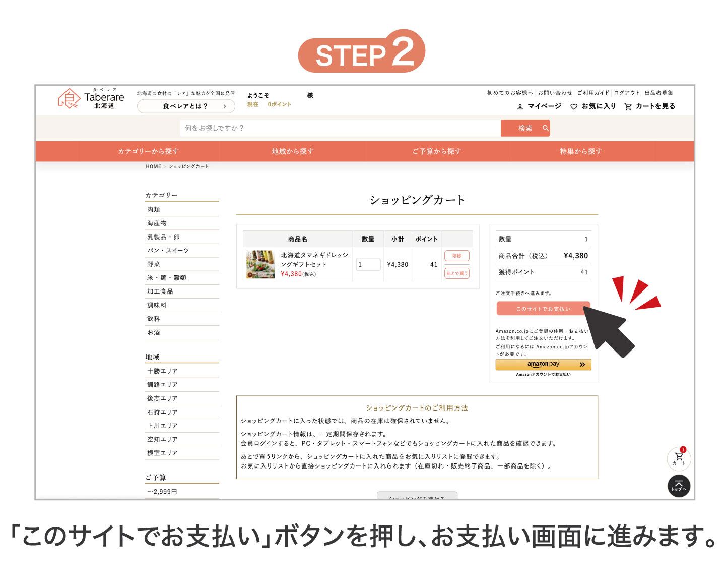 クーポン利用STEP2