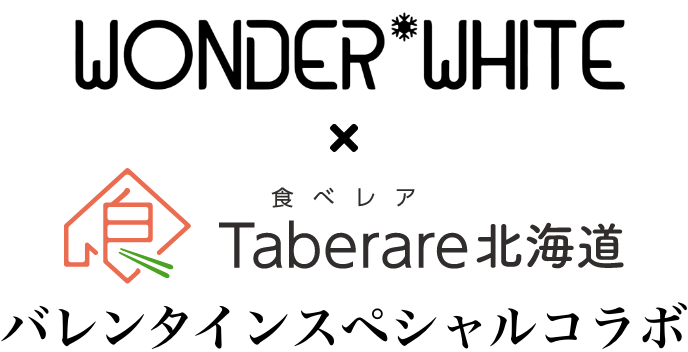 バレンタインスペシャルコラボメニュー