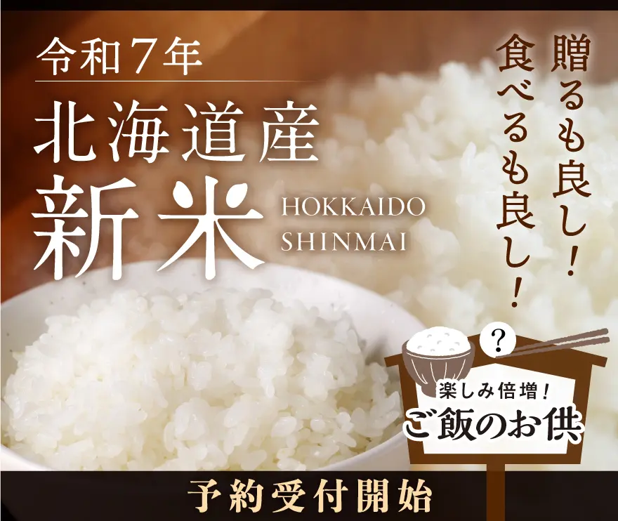 新米特集