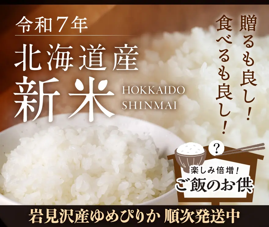 新米特集