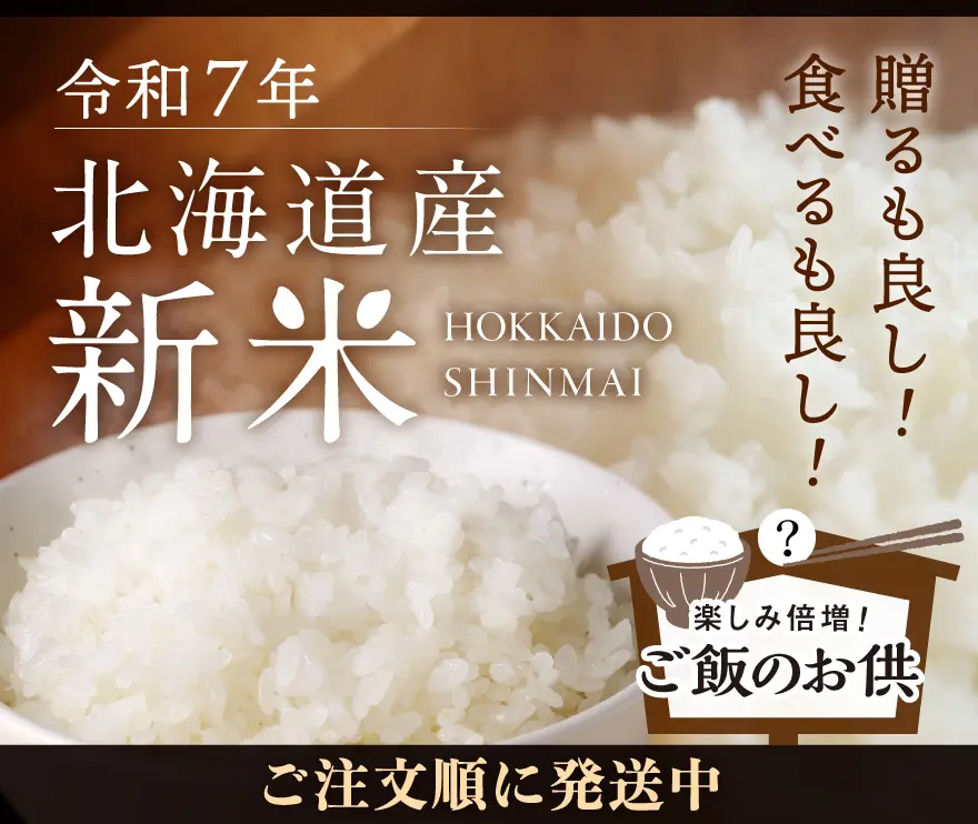 新米特集