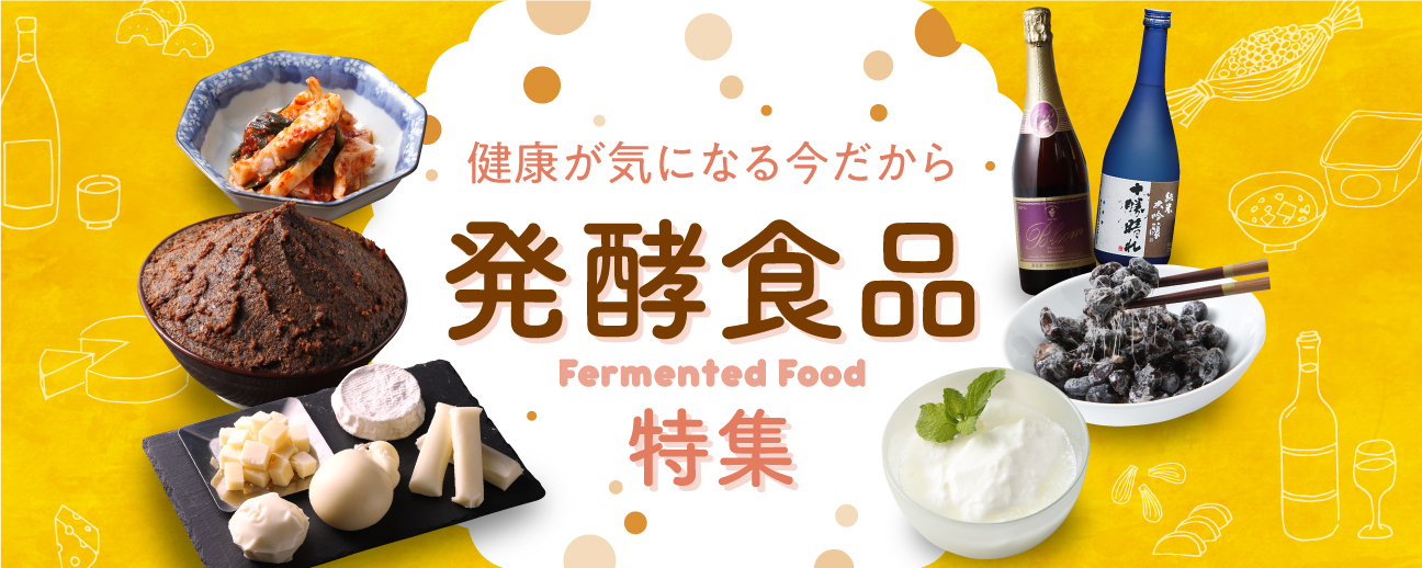 発酵食品特集 | 食べレア北海道 - 北海道の物産の「レア」な魅力を全国