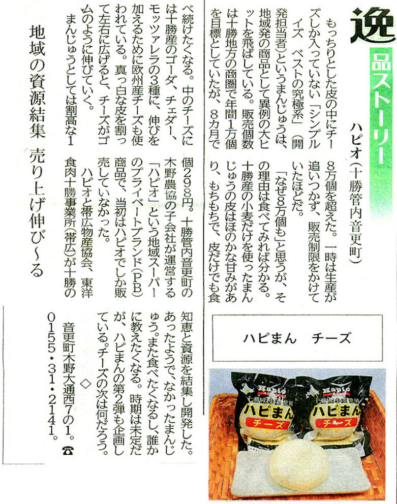 2019年12月4日発売北海道新聞より