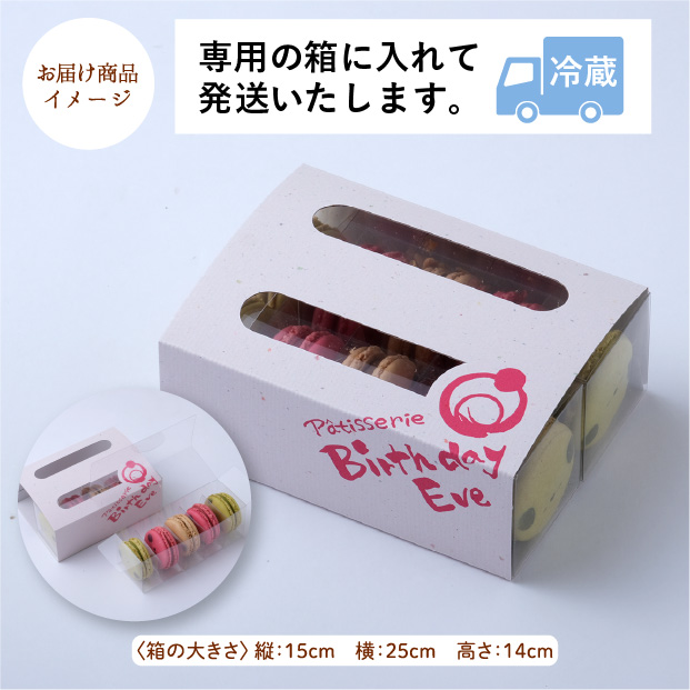 シマエナガのマカロン