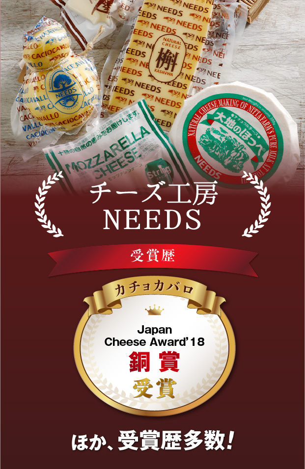 チーズ工房NEEDS オリジナル7点セット