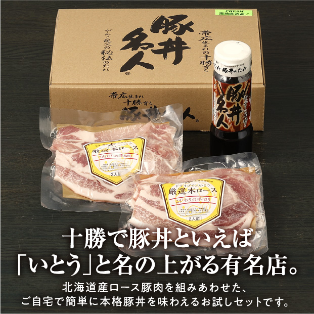 激安 北海道限定♬︎♡豚丼風味ソースカツ 1袋