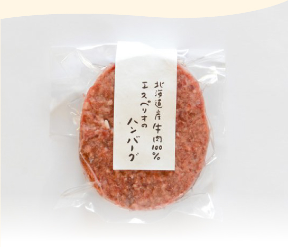 北海道産牛肉１００％のエスペリオハンバーグ