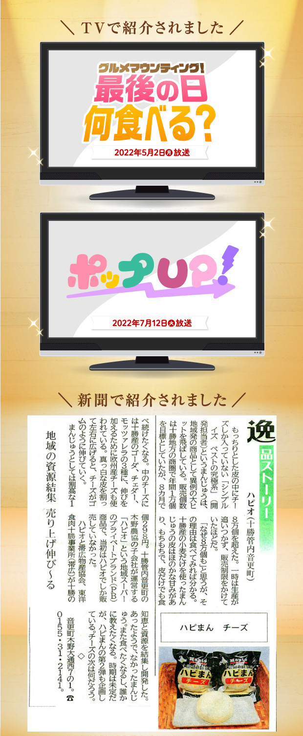 テレビ番組「どさんこワイド」、北海道新聞で紹介されました。