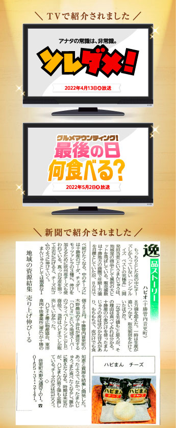 テレビ番組「どさんこワイド」、北海道新聞で紹介されました。
