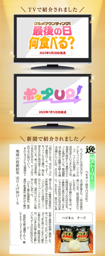 テレビ番組「ポップUP！」、北海道新聞で紹介されました。