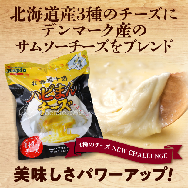 ハピオ JA木野 ハピまんチーズ super premium blend 8個セット