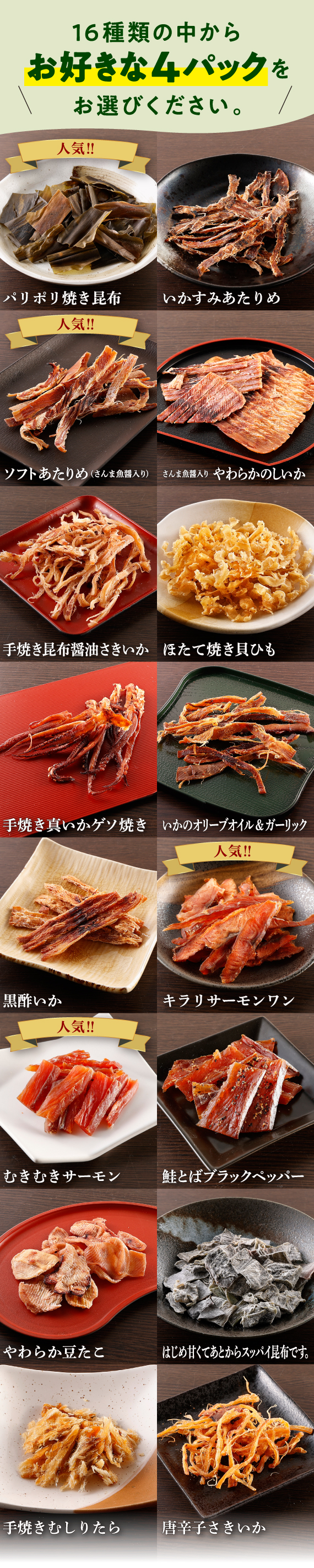 根室　物産　日の出食品｜海鮮　選べる4P　加工食品｜食べレア北海道　北海道おつまみ　お取り寄せ