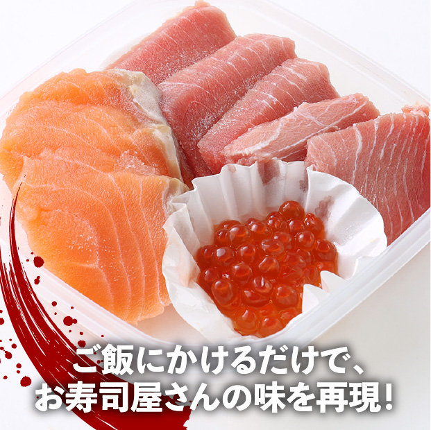 三色海鮮丼の具