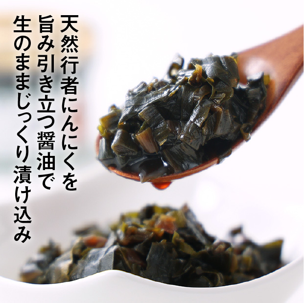 行者にんにく醤油漬け