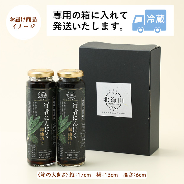 行者にんにく【生】醤油漬け