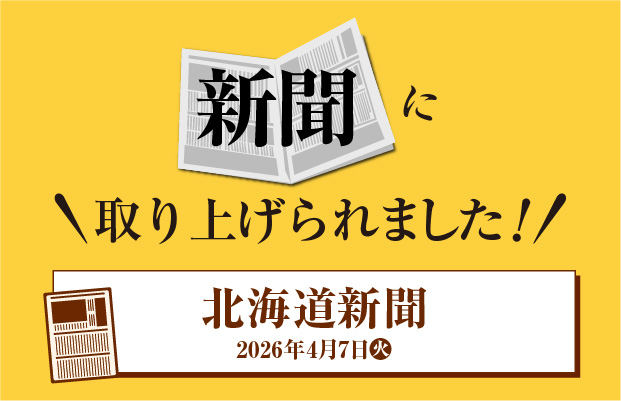【テキスト】新聞掲載