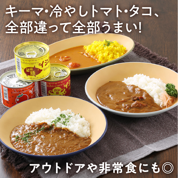 イシカリー3種 6缶セット