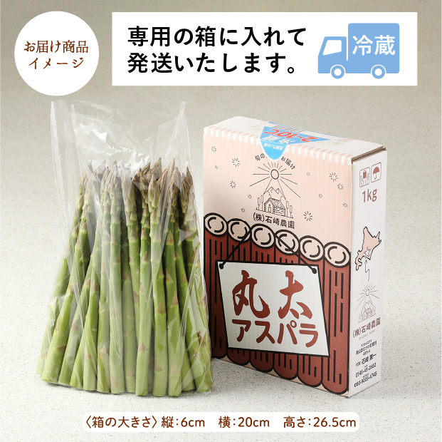 穂別産グリーンアスパラ
