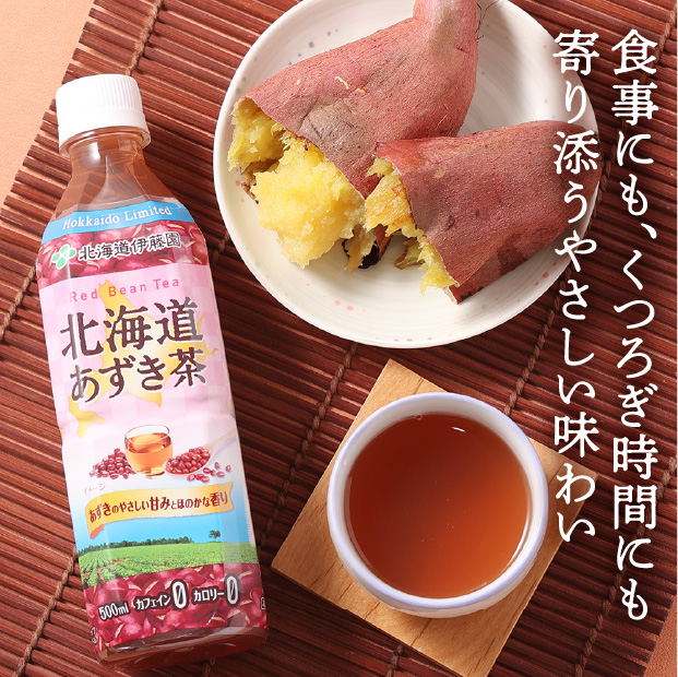 PET北海道あずき茶