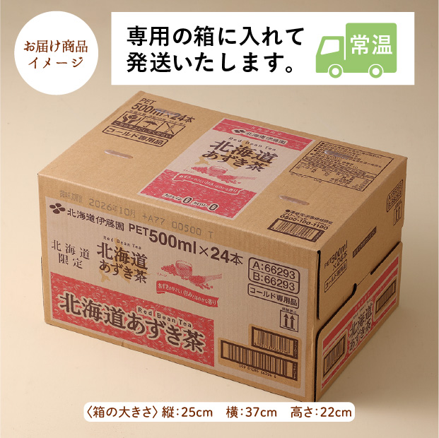 PET北海道あずき茶