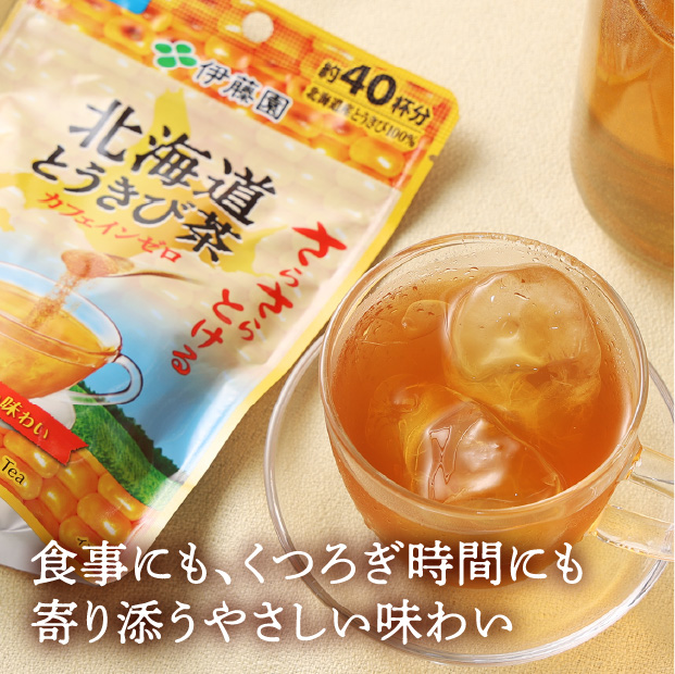 さらさらとける北海道とうきび茶