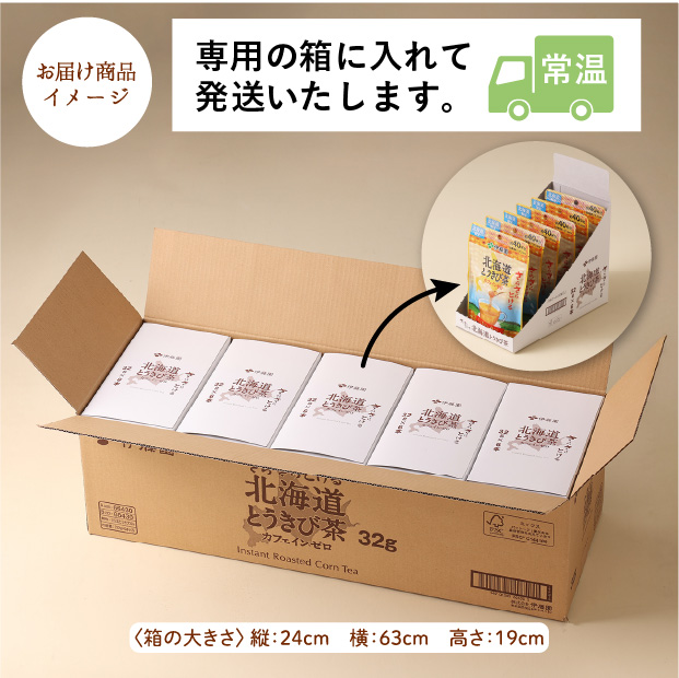 さらさらとける北海道とうきび茶