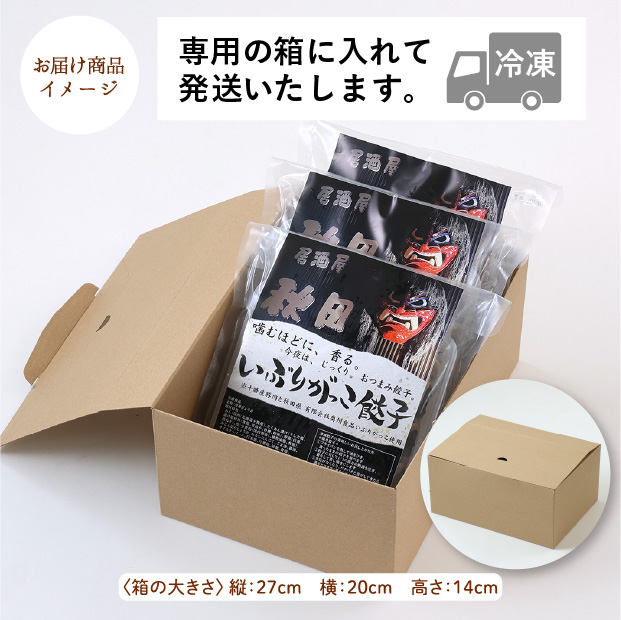 いぶりがっこ餃子
