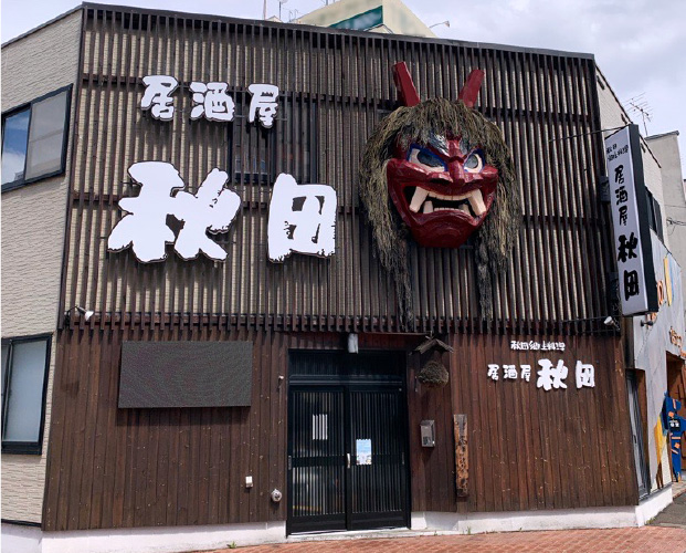 いぶりがっこ餃子