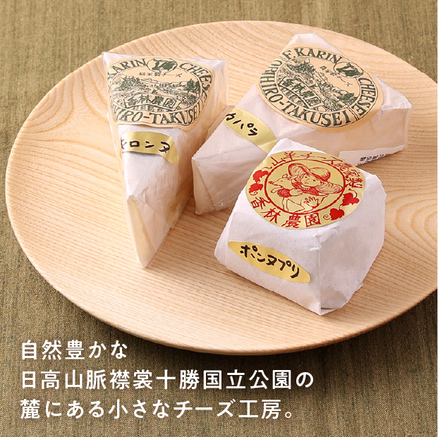 山羊と牛ウォッシュのチーズ3種セット