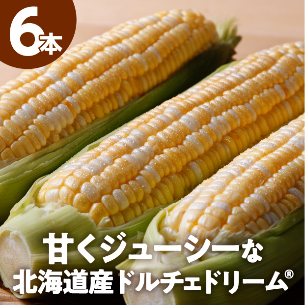 けんぶち産　ドルチェドリーム6本