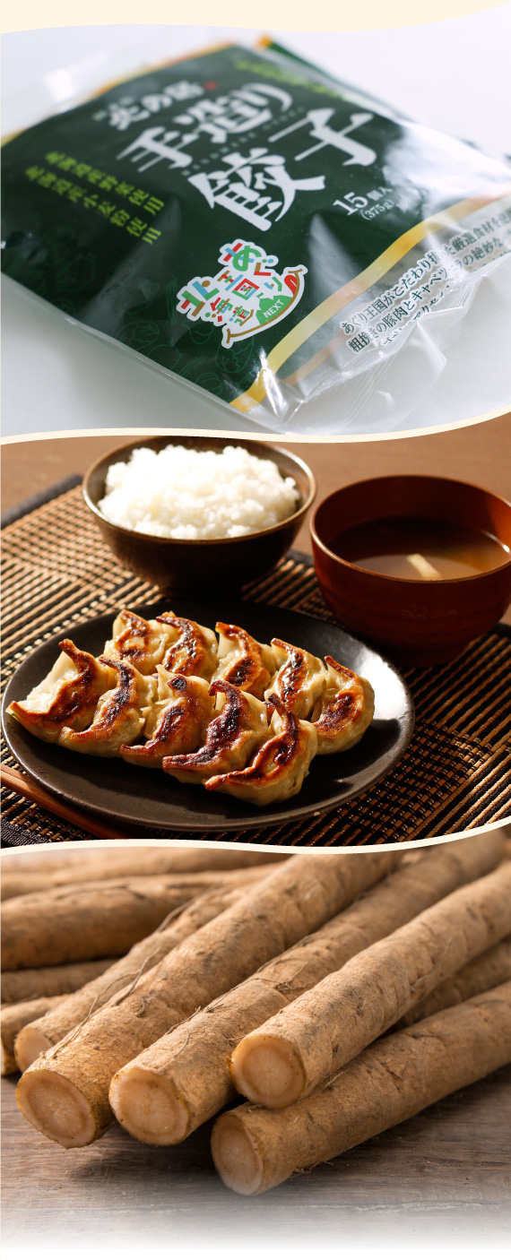 あぐり王国コラボ手造り餃子