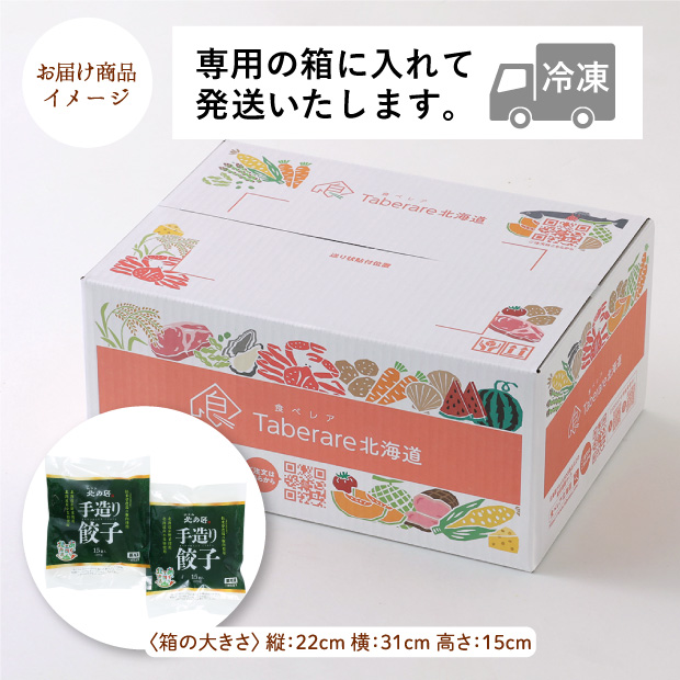 あぐり王国コラボ手造り餃子