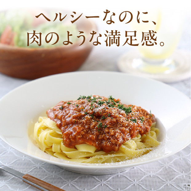 十勝産大豆ミートのボロネーゼ風ソース
