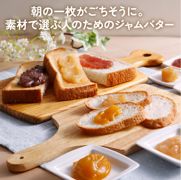 自慢のバター人気セット