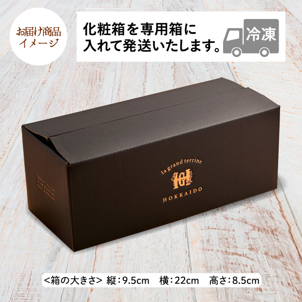 北海道チーズ＆ショコラチーズのテリーヌのお届け商品イメージ