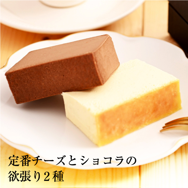 しっとり美味しそうな北海道チーズ＆ショコラチーズのテリーヌ