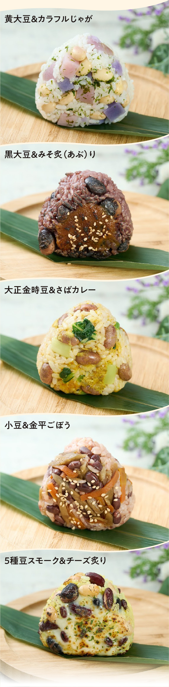 冷凍 豆おにぎり