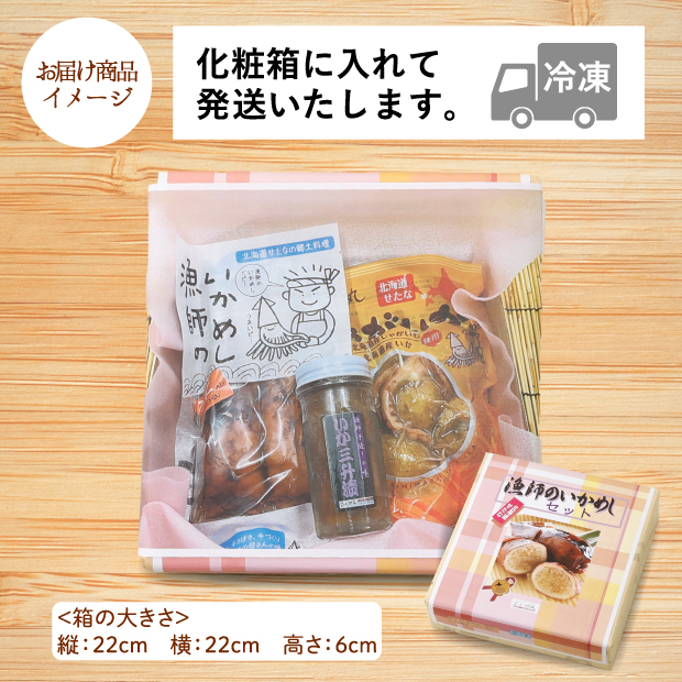 北海道産真いかのいろいろセットのお届け商品イメージ