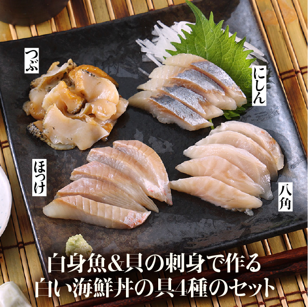 白い海鮮丼の具4種