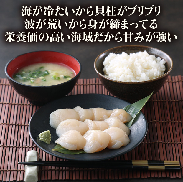 北海道産ほたて貝柱