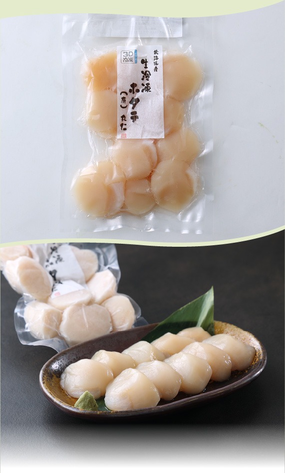 北海道産ほたて貝柱