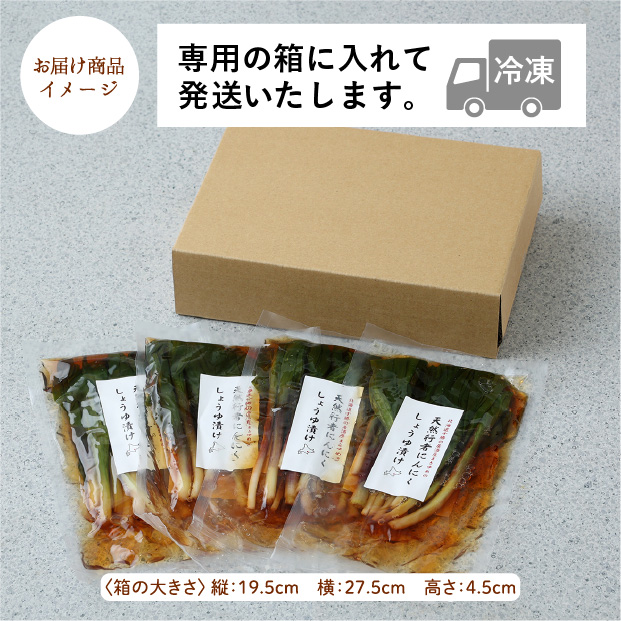 天然行者にんにくしょうゆ漬け