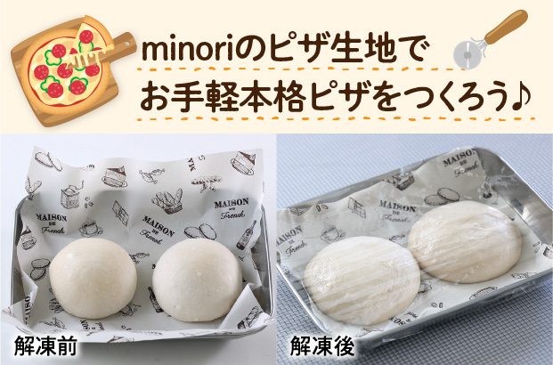 ピザ屋の冷凍玉生地