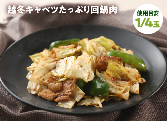 越冬キャベツレシピ