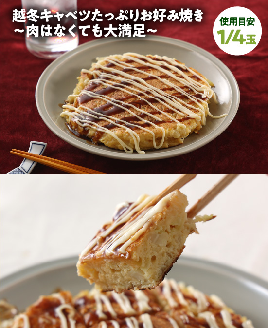 越冬キャベツレシピ